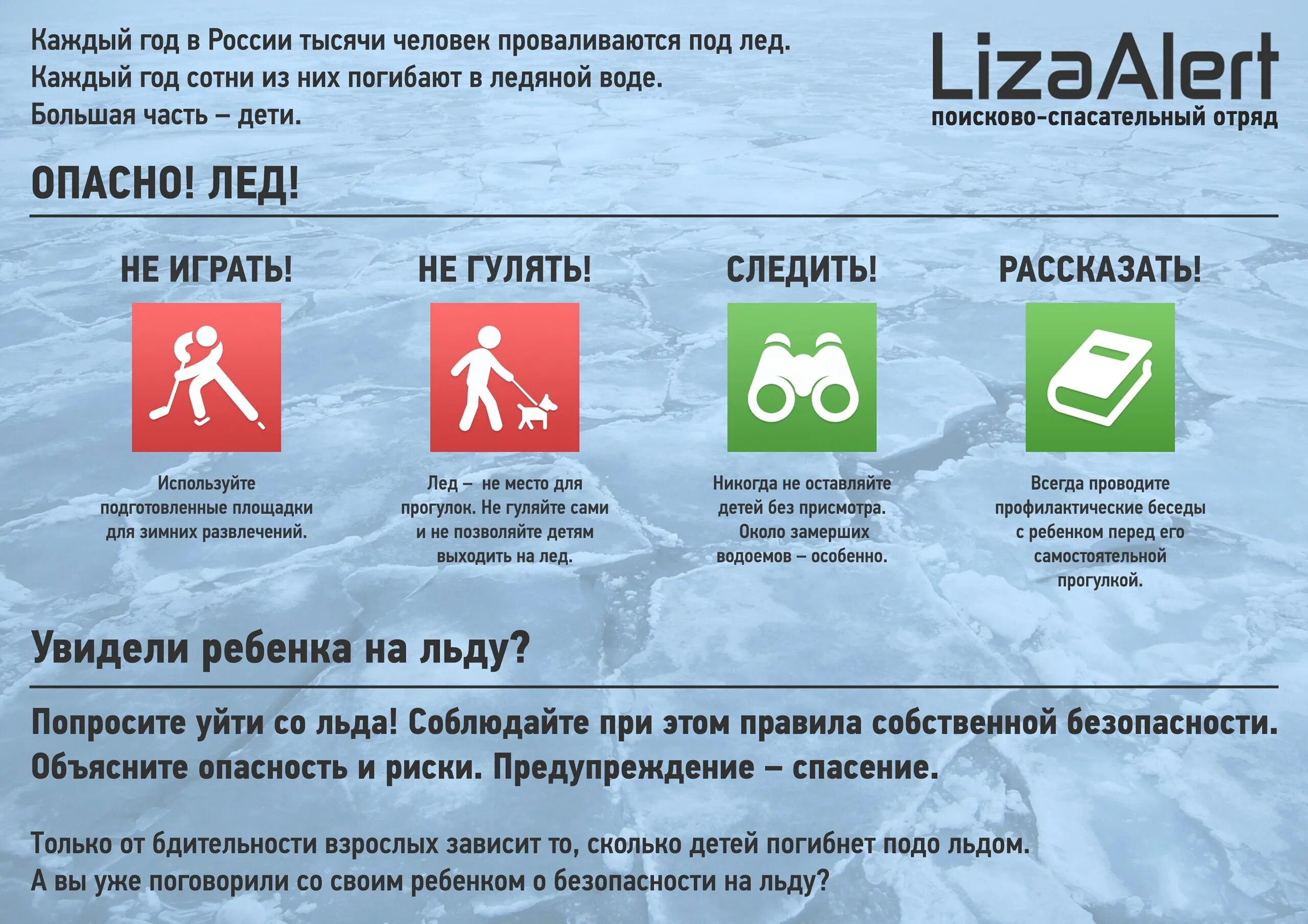 Каждый год опасность. Памятка тонкий лед. Опасности весеннего льда для взрослых.