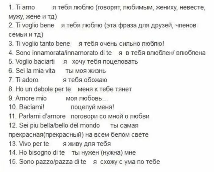 Красивый перевод на итальянский. Цитаты на итальянском языке. Слова любви на итальянском. Фразы на итальянском языке о любви. Цитаты на итальянском.