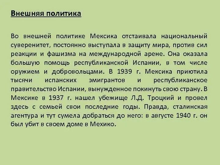 Соединенные штаты мексики. Государственный строй мексики. Политика мексики. Политическое развитие мексики. Отрасли экономики мексики.