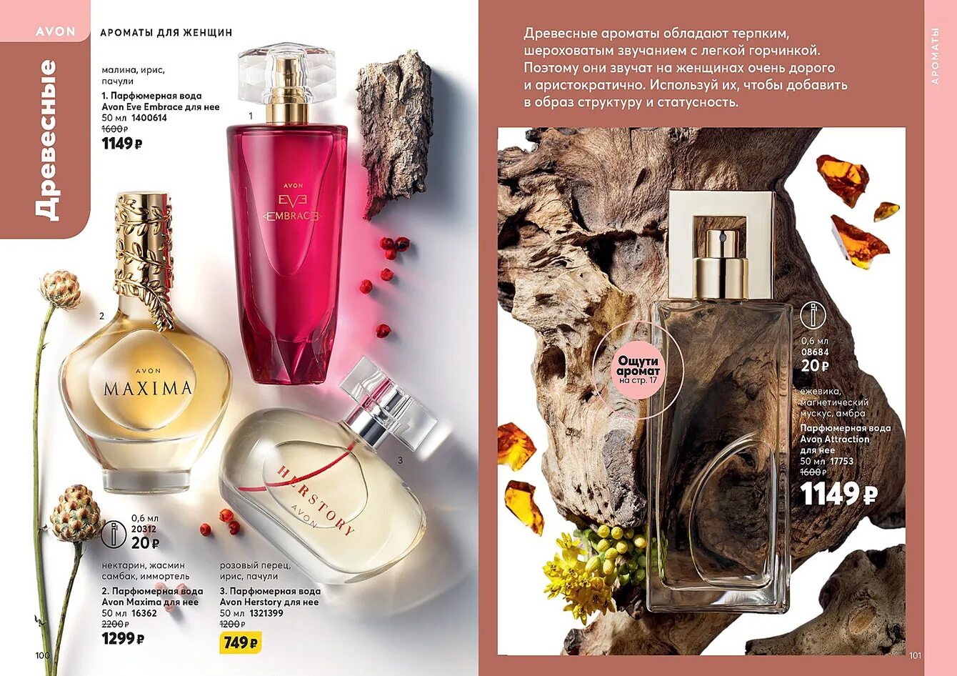 Avon 10. Avon октябрь 2022. Эйвон каталог действующий. Avon октябрь 2021. Эйвон каталог октябрь.