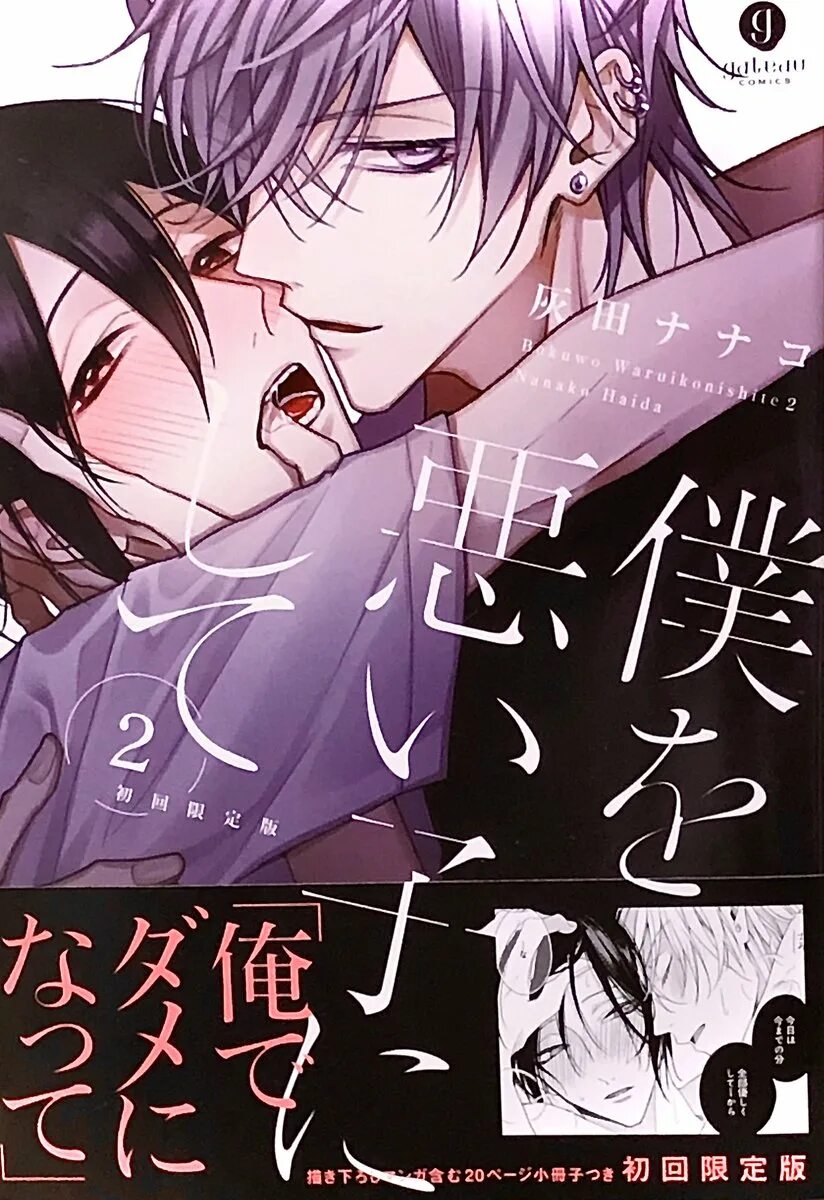 Психопаспорт когами шинья яой. Манга boku o warui ko ni. Яой мальчики. Сделать яой. Сделать яой.