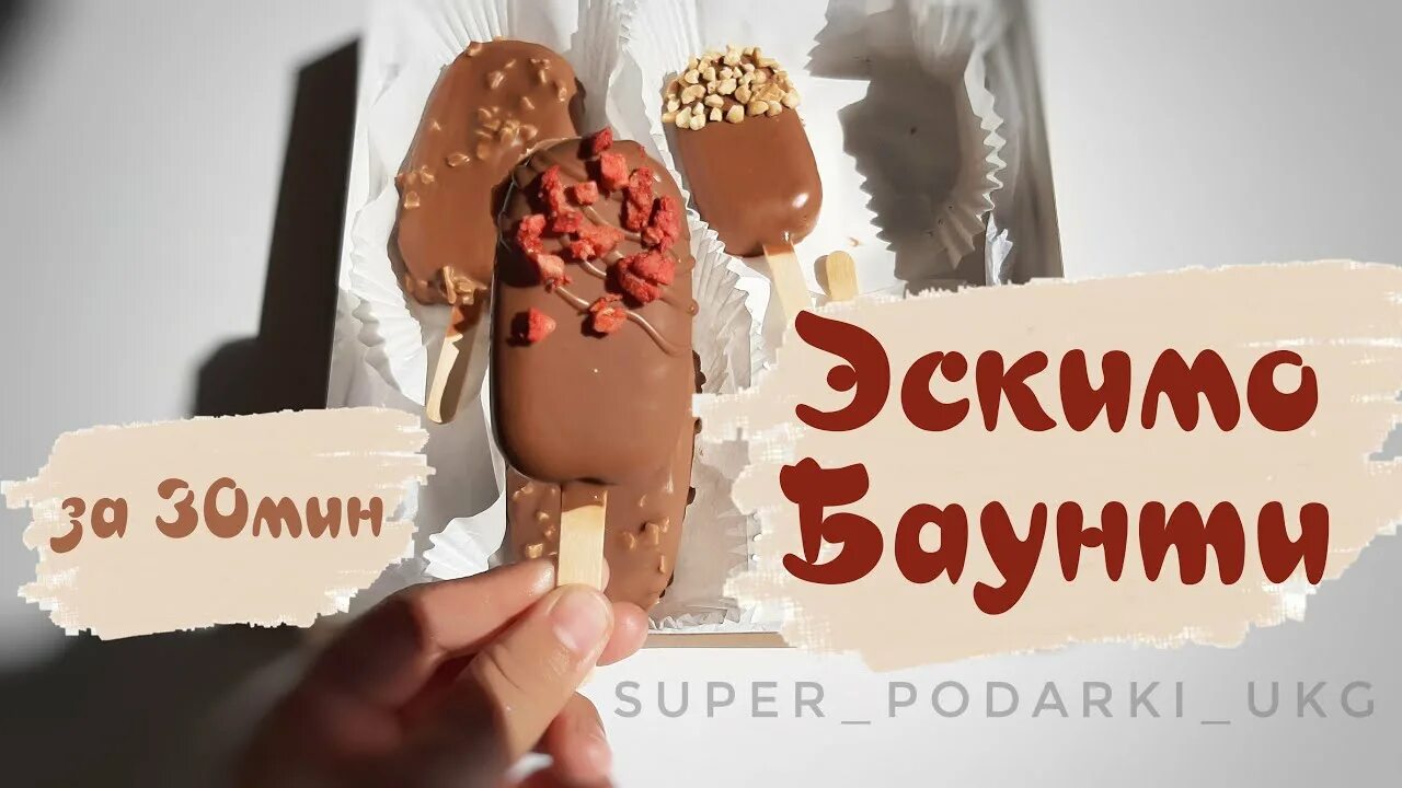 Мороженое paleta кокос. Эскимо баунти. Эскимо баунти. Мороженое баунти. Эскимо баунти.