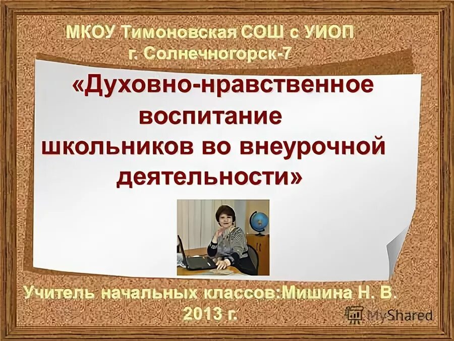 школа № 74. классы с углубленным изучением отдельных предметов. предметы с углубленным изучением. маоу пго «сош №8». уиоп расшифровка.
