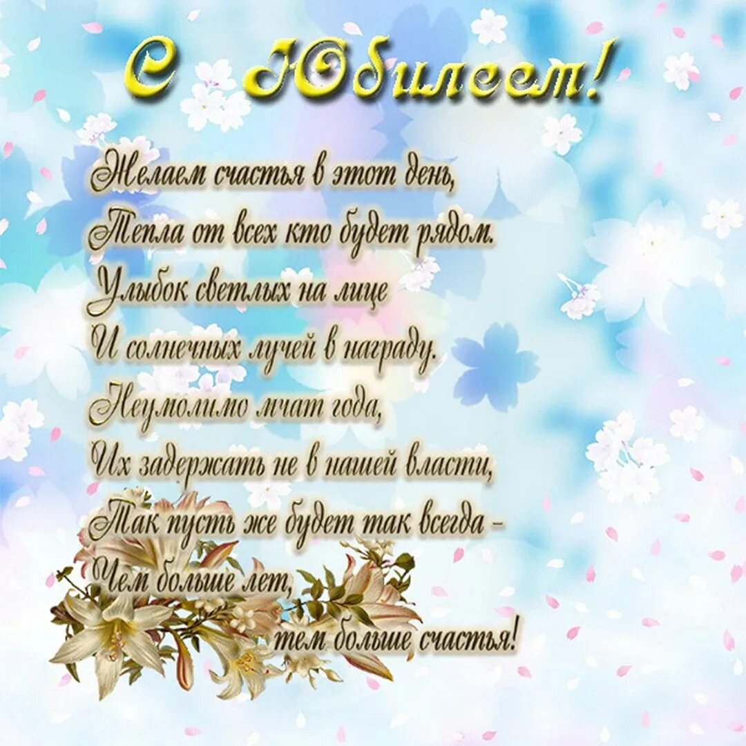 День рождения 55 лет мужчине стихи. Поздравление с 55 летием мужчине. С юбилеем 55 мужчине. Открытки с юбилеем 55 женщине. День рождения 55 лет мужчине стихи.
