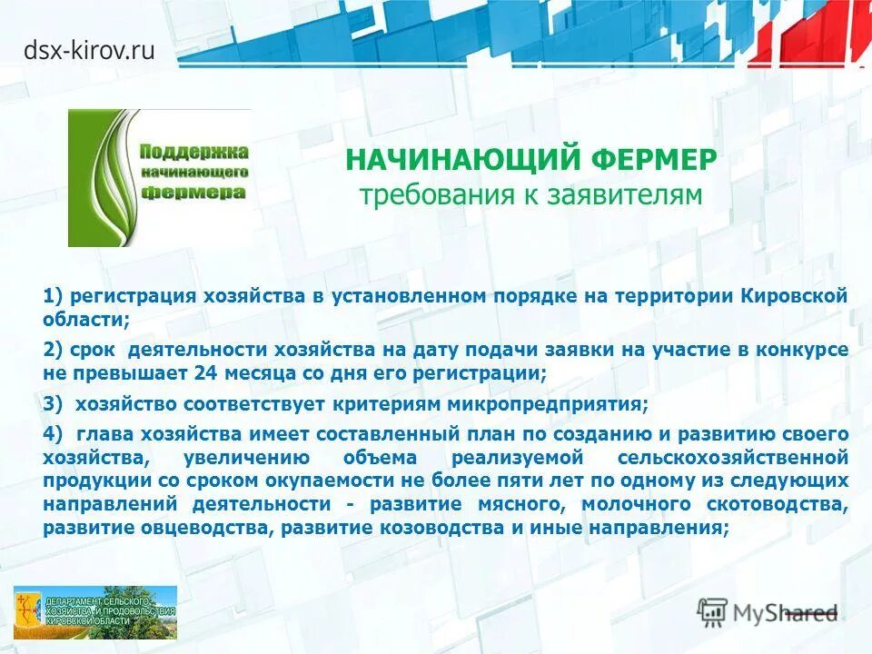 грантовая поддержка начинающих фермеров. игра начинающий фермер 2020. начинающий фермер. начинающий фермер начать. гранты фермерам.