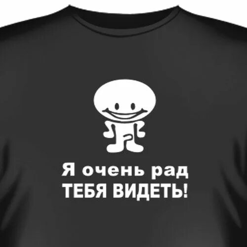 Очень рад тебя видеть. Очень рад был тебя увидеть. Я всегда рад тебя видеть. Очень рада тебя видеть. Ответ всегда рад