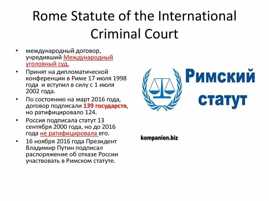 Статут международного уголовного суда. Римский статут международного уголовного суда 1998. Римский статут международного уголовного суда ООН. Римские статуи.