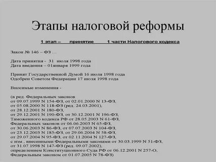 Финансовая и налоговая реформы