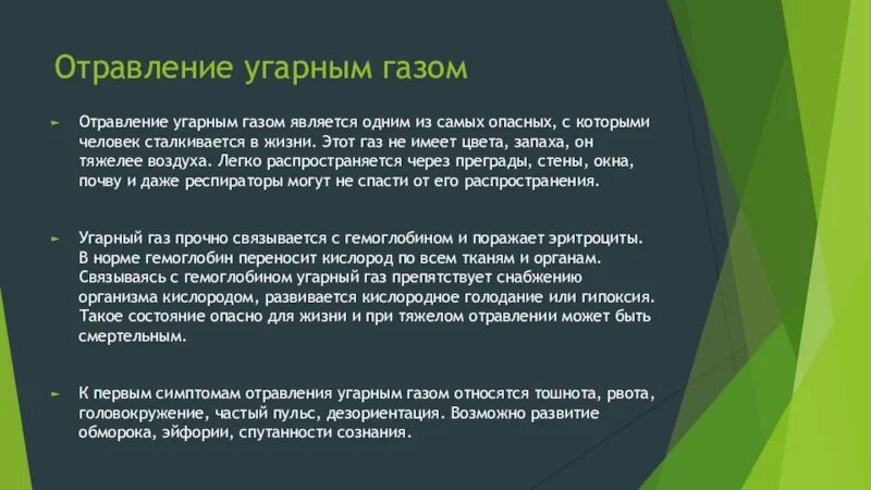 Поражение угарным газом. Клинические симптомы отравления угарным газом. Диф диагностика отравления угарным газом. Симптомы, не характерные при отравлении угарным газом. Отравление окисью углерода симптомы.