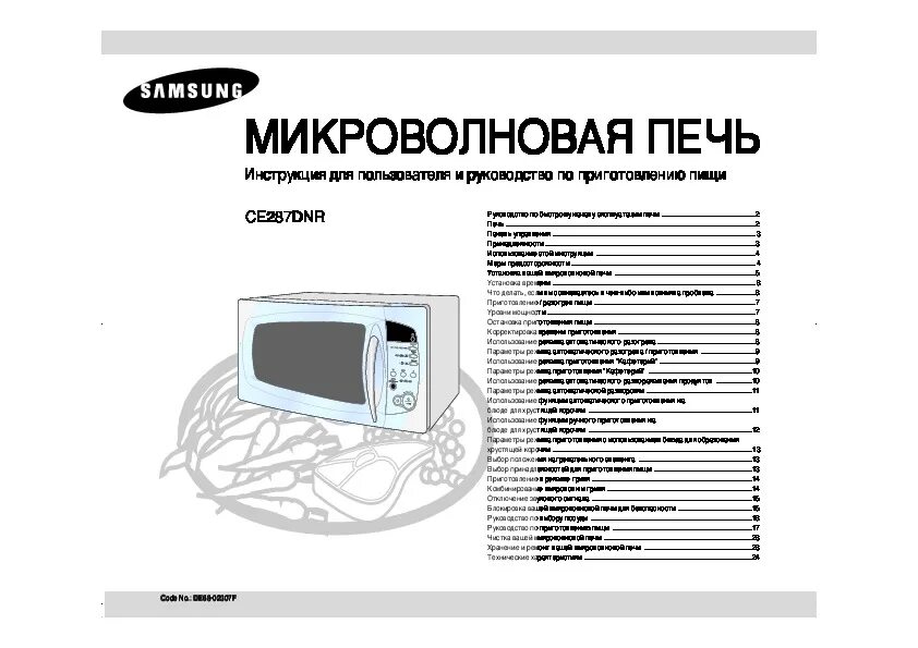 Как настроить микроволновку самсунг. Микроволновка Samsung ce287dnr. Микроволновая печь Samsung ce287bnr. Микроволновка Samsung ce115ksr. Микроволновая печь Samsung CTR 2000 года.