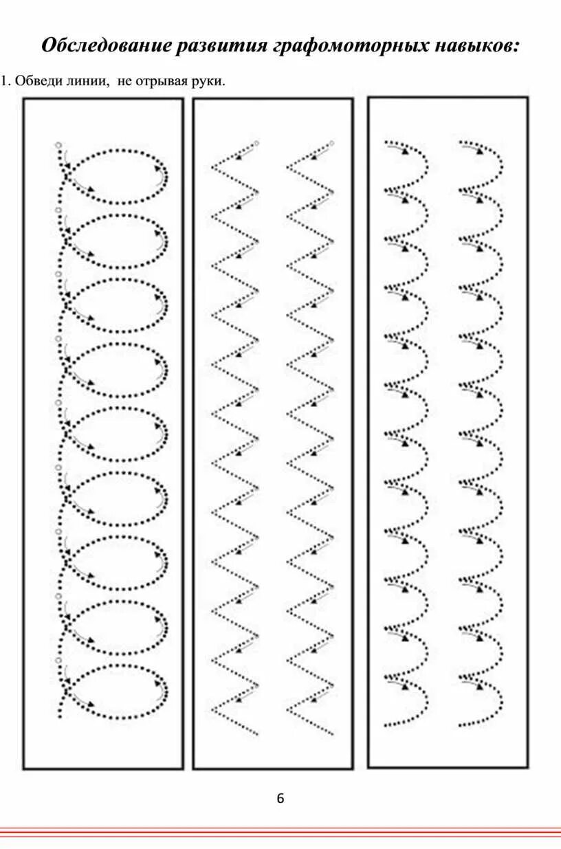 Задания на развитие графомоторных навыков. Формирование графомоторных навыков. Графомоторные навыки для умственно отсталых детей. Упражнения на развитие графомоторных навыков. Развитие графомоторных навыков у детей.