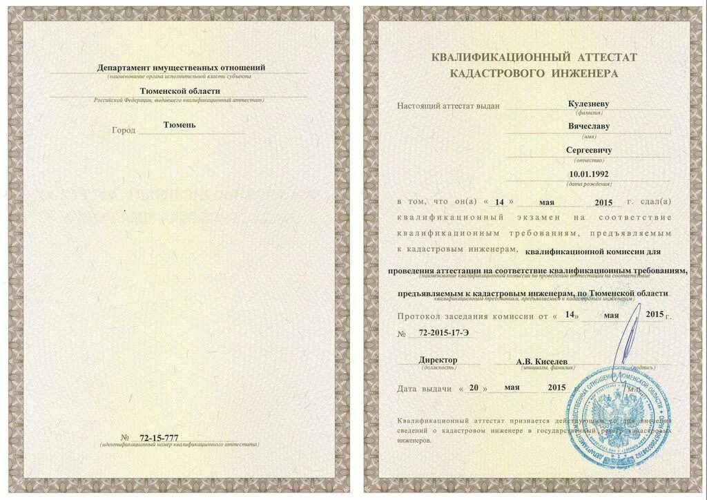 Может ли кадастровый инженер. Кадастровый инженер чтотделает. Инженер по кадастру зарплата. Сро кадастровых инженеров. Кадастровый инженер логотип.