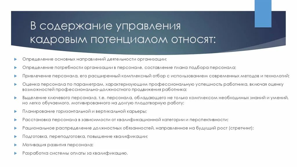 Повышение потенциала организации. План по развитию кадрового потенциала. Развитие кадрового потенциала организации. Управление кадровым потенциалом. Формирование и развитие кадрового потенциала.