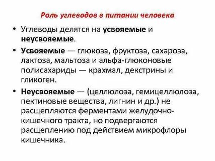 Перечислить углеводы