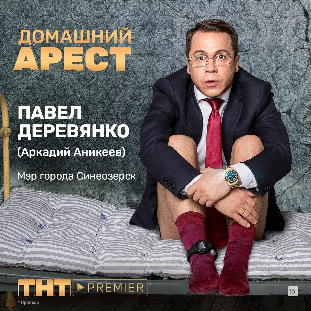 Фото: Домашний арест / Кадр со съемок сериала "Домашний арест" (2018) #3247349