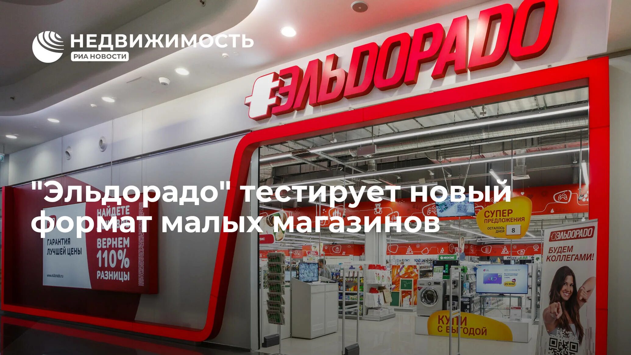 Магазин эльдорадо часы работа. Эльдорадо.. Реклама магазина Эльдорадо. Реклама сети Эльдорадо. Баннер Эльдорадо.