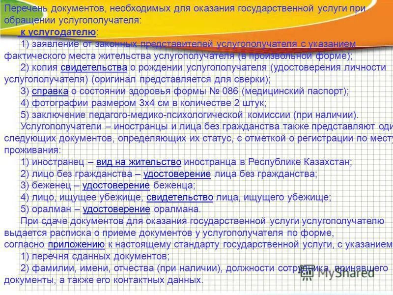 Перечень необходимых документов. Перечень необходимой документации. Документы для государственной услуги. Общий перечень документов.