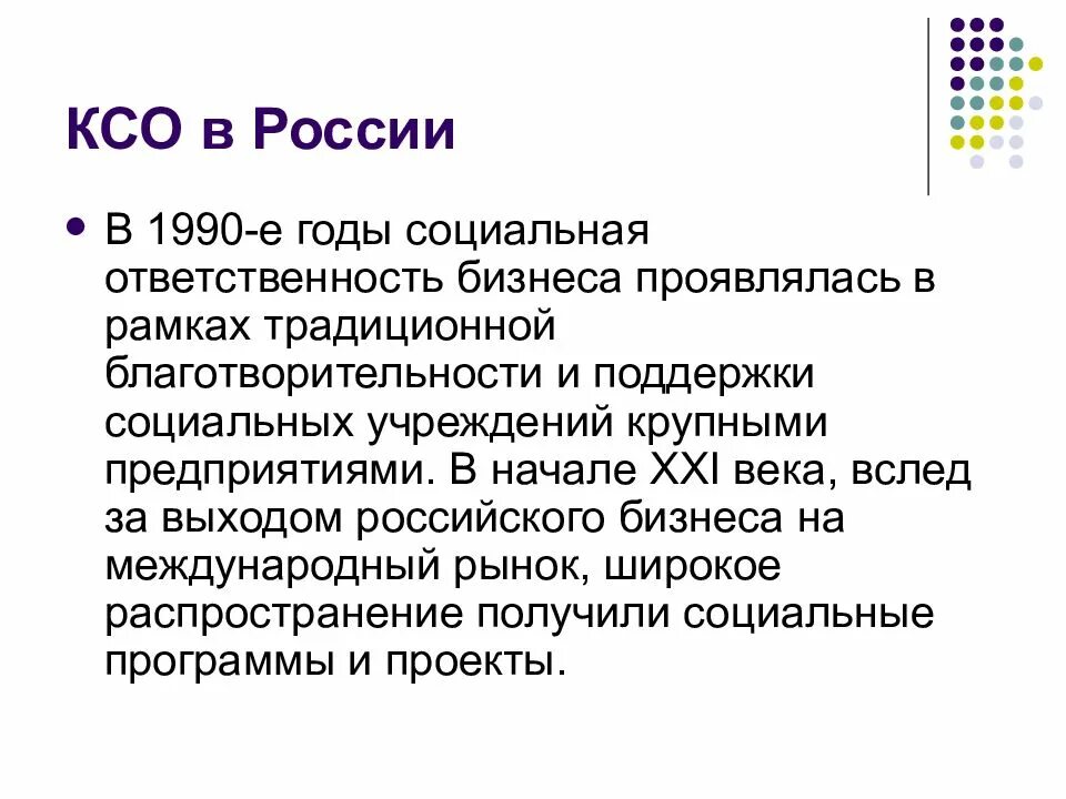 Социальная ответственность определение