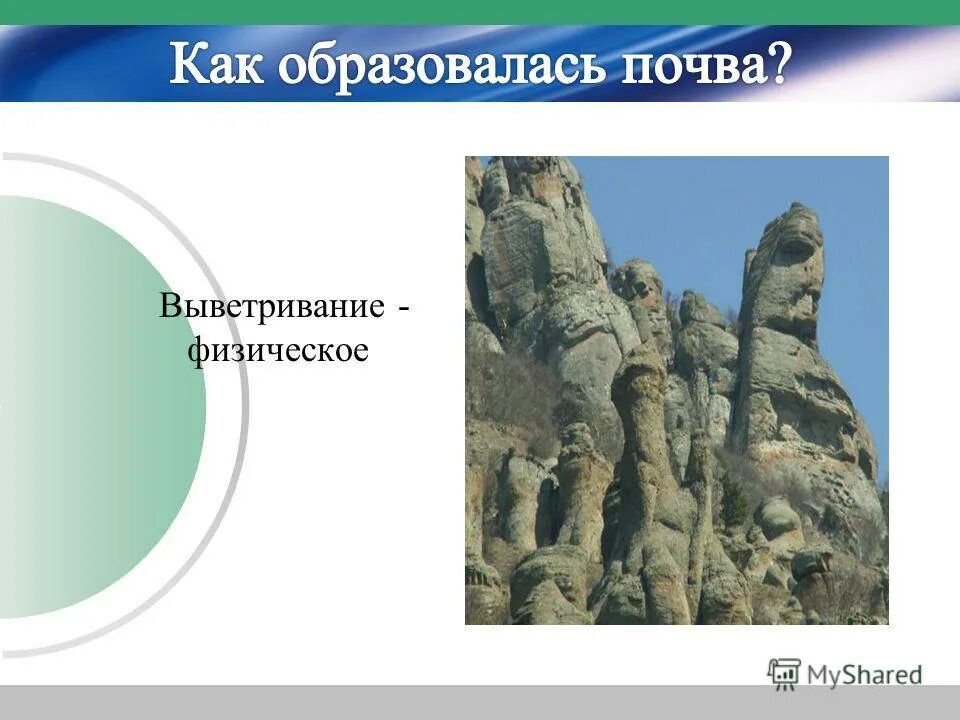 Как образуется почва 3 класс. Почва образовалась в результате. Схема образования почвы. Как образуется почва. Причины образования почвы.