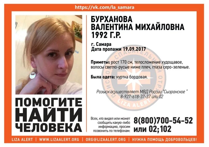 Нашли пропавшую девушку в самаре. Пропала девушка в самаре. пропавшая девочка самара. пропавшая в сызрани девушка. пропажа двух девочек в самаре.