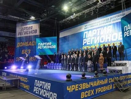 Партия регионов