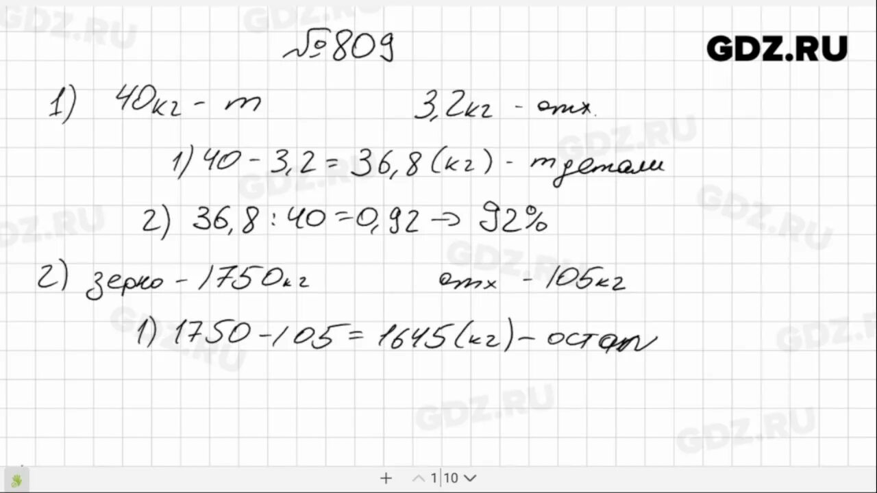 Математика 809. Математика 6 класс виленкин учебник номер 809. Математика 6 класс виленкин учебник номер 809. Математика 6 класс виленкин учебник номер 809. Математика 6 класс виленкин номер 803.