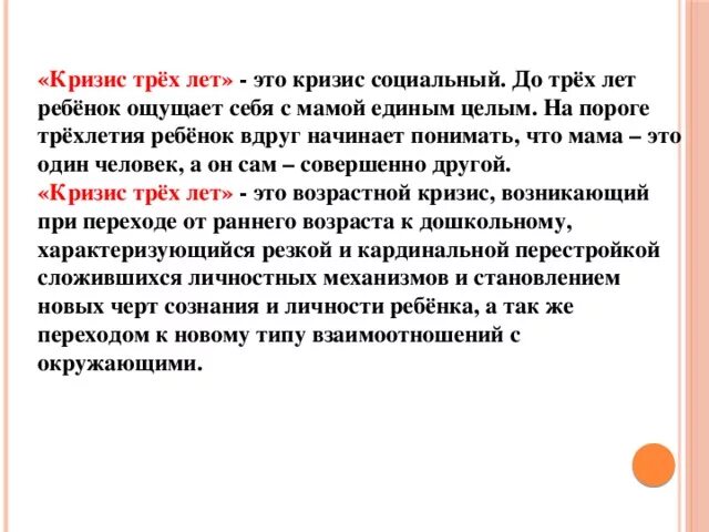 Кризис трех лет. Кризис 3 лет у ребенка возрастная. Кризис трех лет это кризис. Симптомы кризиса 3х лет. Кризис возраста 3 лет