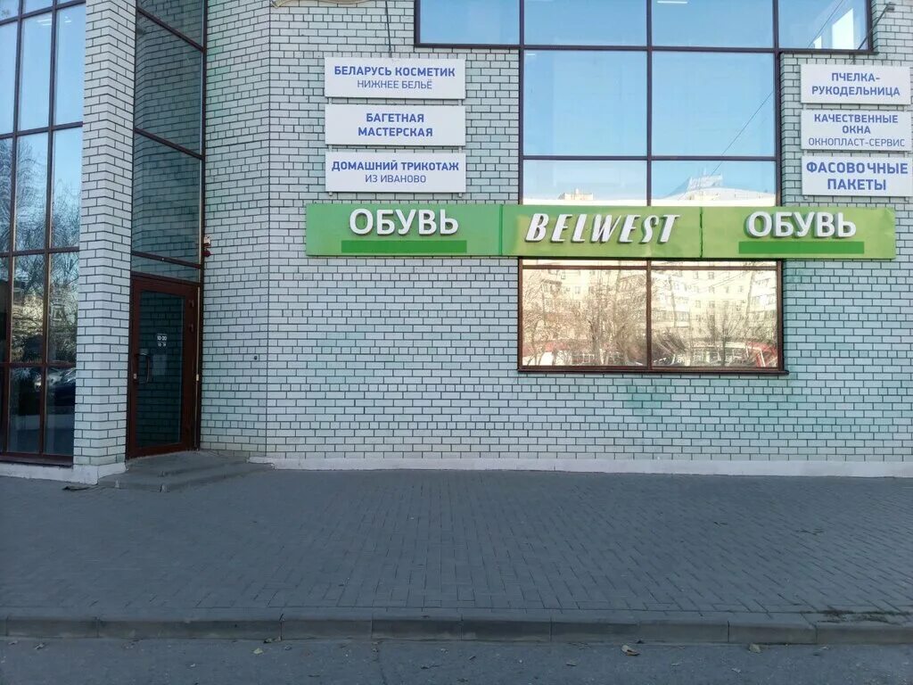 Белвест воронеж. Белвест смоленск. Магазин белвест волгоград. Героев сталинграда 37. Магазин белвест волгоград.
