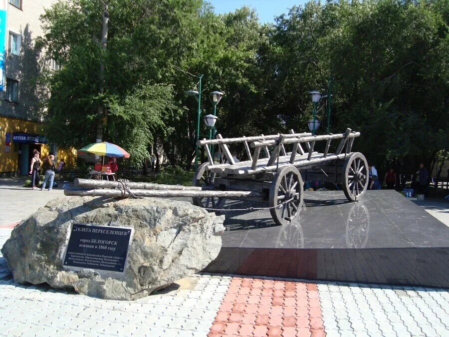 Памятники в белогорске. Белогорск амурская область телега переселенцев. памятники города белогорска амурской области. памятник телега белогорск. памятник телега переселенцев в г. белогорск амурская область.