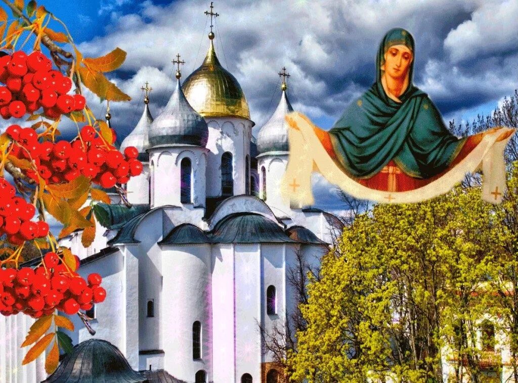 Почему покрова богородицы. Покров пресвятой богородицы. празднование покрова пресвятой богородицы. 14 октября праздник покрова пресвятой богородицы. православная церковь покров пресвятой богородицы.