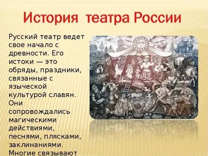 Сообщение об истории о развитии музыкального театра