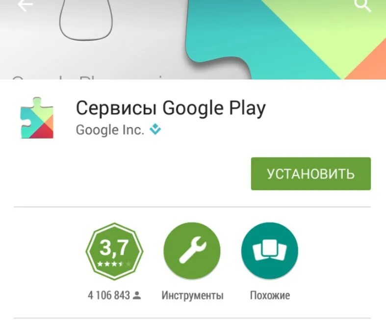 Установите сервисы google play что делать. Сервисы google play. сервисы гугл. сервисы плей маркет. обновление сервисов google play.