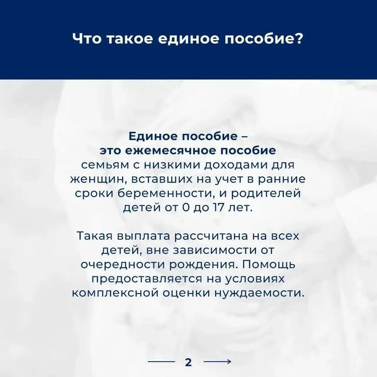 Единое пособие это. Единое социальное пособие на детей с 2025. пособие на детей с января 2025. единое пособие с 1 января 2025 на детей. выплаты на детей 2025 год с 1 января таблица на детей.