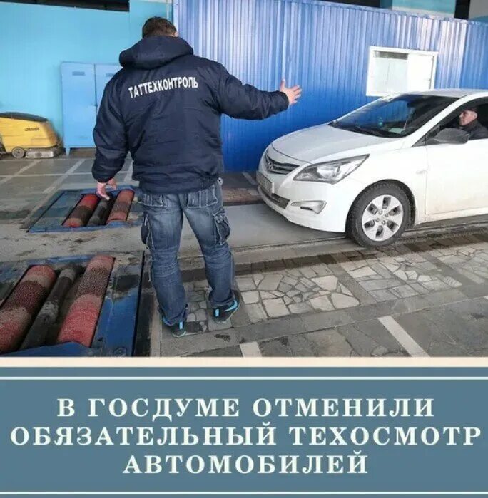 Техосмотр картинки. Технический осмотр автомобиля. Автомобильный отменен. Техосмотр. Технический осмотр транспортных средств.