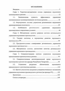 Управление наукоемким производством