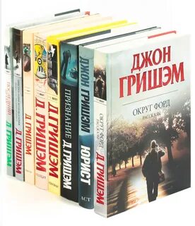 Джон гришэм книги