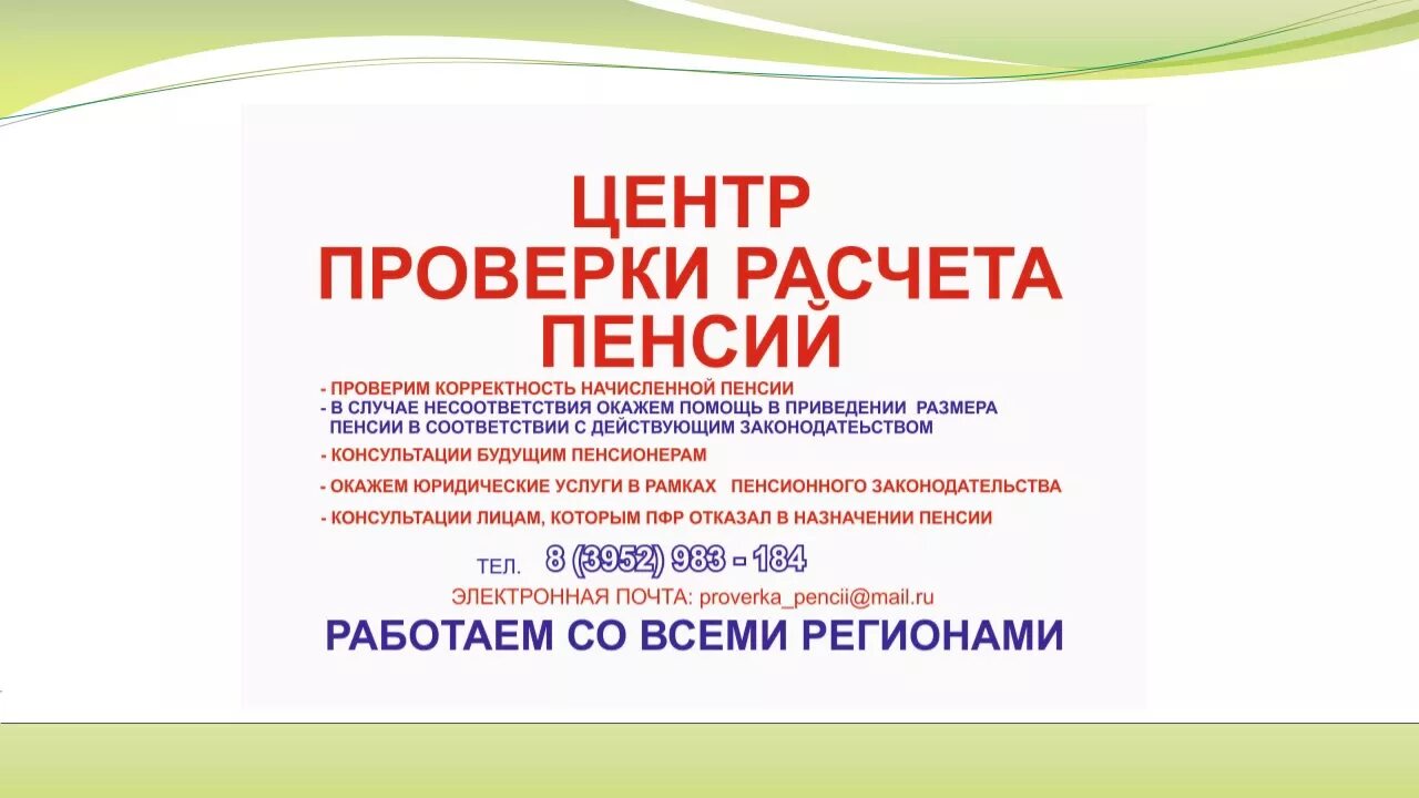 Проверить расчет пенсии. Где можно проверить правильность начисления пенсии. Как проверить правильность начисленной пенсии. Центр проверки расчета пенсий. Независимая проверка начисления пенсии.