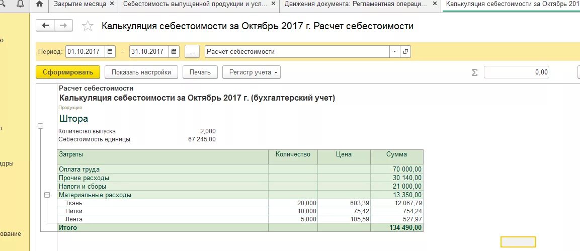 Производственная себестоимость счет учета. Калькуляция в 1с 8.3 Бухгалтерия. Калькуляция продукции в 1с 8.3. Калькуляция продукции в 1с. Калькуляция себестоимости 1с 8.3.