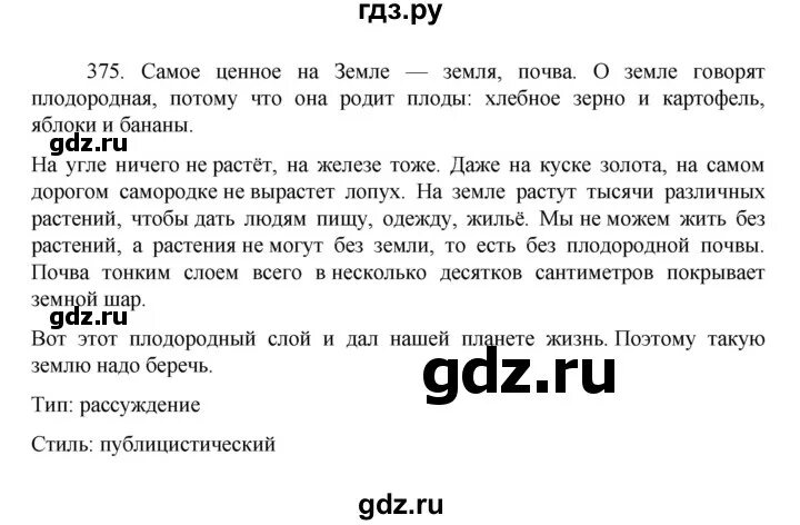 375 упражнение по русскому 7 класс. Русский язык 7 класс упражнение 375. Упражнение 375.