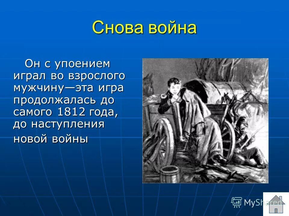 Образ пети ростова в партизанском отряде. Ростов в партизанском отряде. Ростов в партизанском отряде. Ростов в партизанском отряде. Методы ведения партизанской войны.