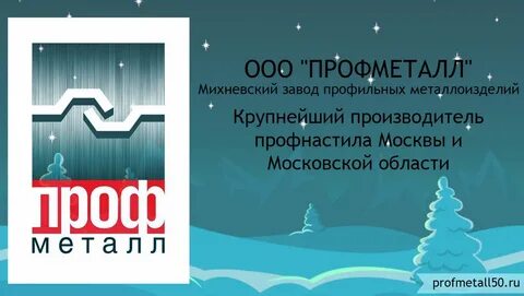 Профметалл лист