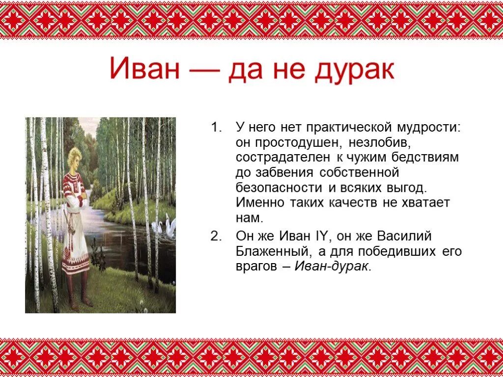 Слово дурачок. Дурак по старославянски. Старославянское слово дурак. Дураков на Руси.