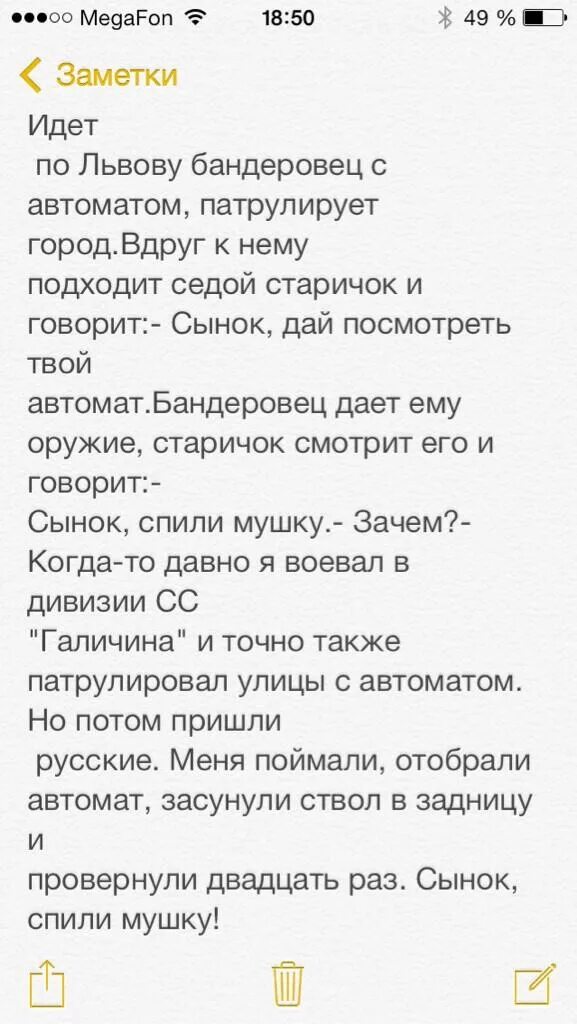 Спили мушку анекдот. Анекдот бандеровцы. Смешной стих про бандеровцев. Анекдот спили мушку ковбой. Анекдот бандеровцы.