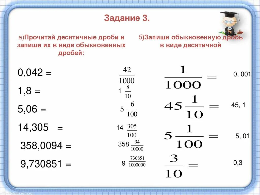 Запишите в виде обыкновенной дроби 14 1. Как десятичную дробь перевести в обыкновенную дробь. Как переводить обычную дробь в десятичную дробь. Как преобразовать обыкновенную дробь в десятичную 6 класс. Как перевести обычную дробь в десятичную.