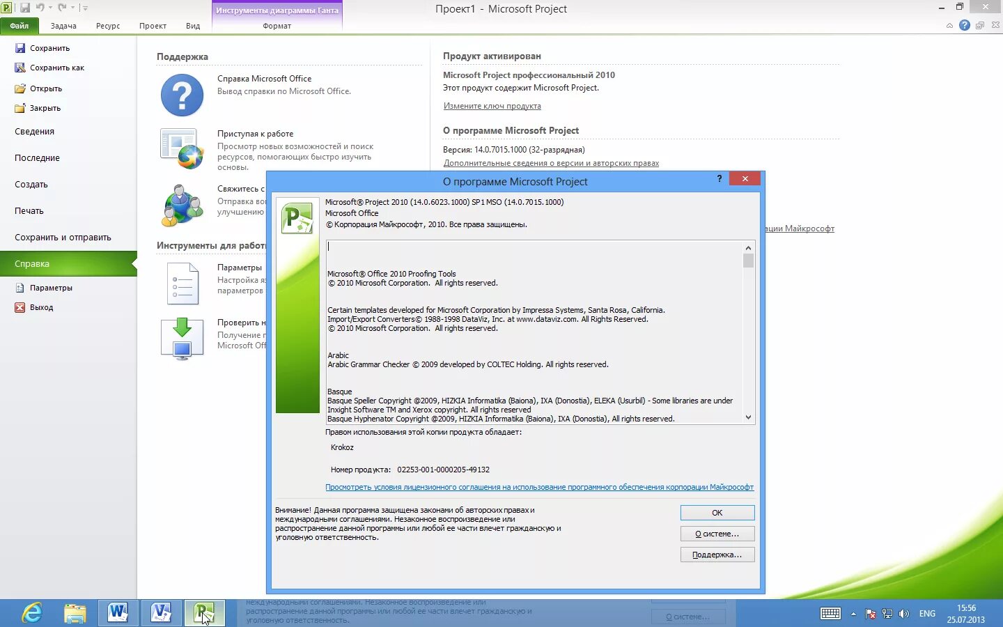 Установить программы майкрософт офис. Microsoft office 2010. microsoft 2010. майкрософт офис 2010. microsoft office 2010 sp2.