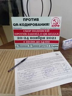 Подписи против