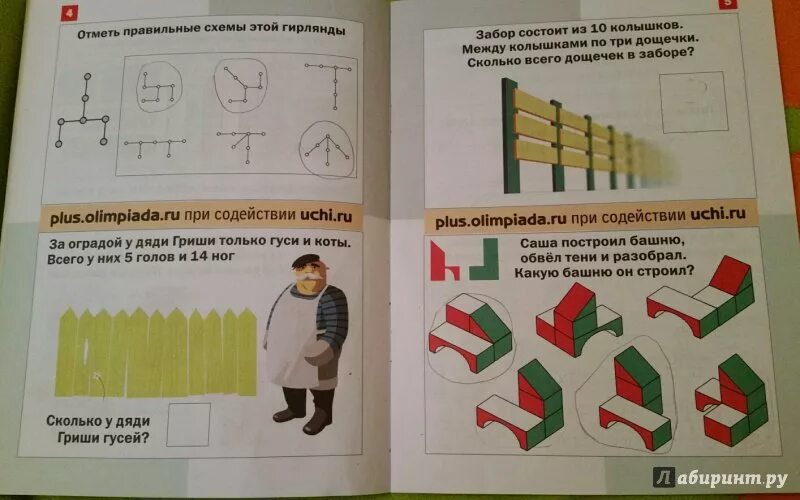 Сборник занимательных заданий. Математика плюс Кац 1. Кац математика 1 класс. Кац задания 3 класс Мышематика. Математика плюс задание 24