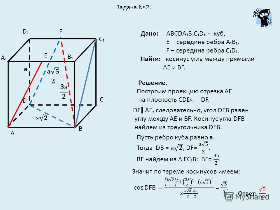 Рассчитать диагональ куба. Диагональ Куба равна 6 Найдите ребро и косинус. Диагональ Куба равна 6 Найдите ребро Куба и косинус. Диагональ Куба равна 6 см Найдите ребро Куба. Ребро Куба равно 6 см Вычислите угол.