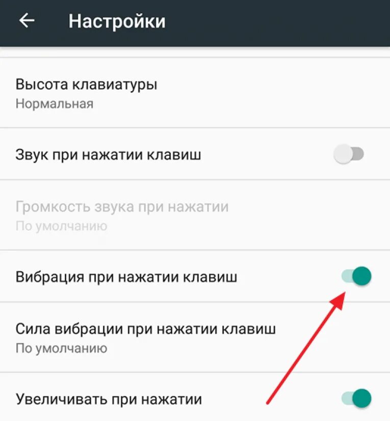Как выключить вибрацию на клавиатуре. Как отключить вибрацию на клавиатуре андроид. как убрать вибрацию на клавиатуре самсунг. как отключить вибрацию на клавиатуре самсунг. как убрать вибрацию на клавиатуре bq.
