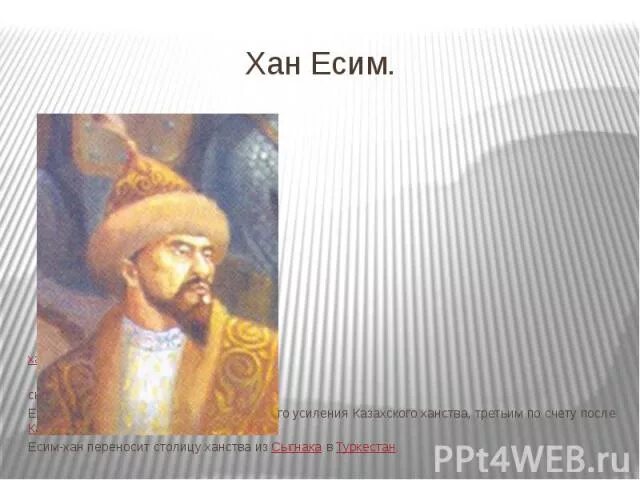 Ханы казахского ханства презентация